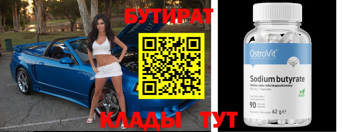 Орёл  Бутират 99%  Бутират  Вход с VPN 