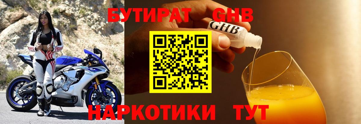 БУТИРАТ 1.4BDO Орёл