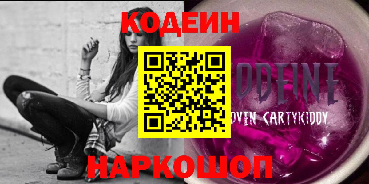 Кодеин напиток Lean (лин) Орёл