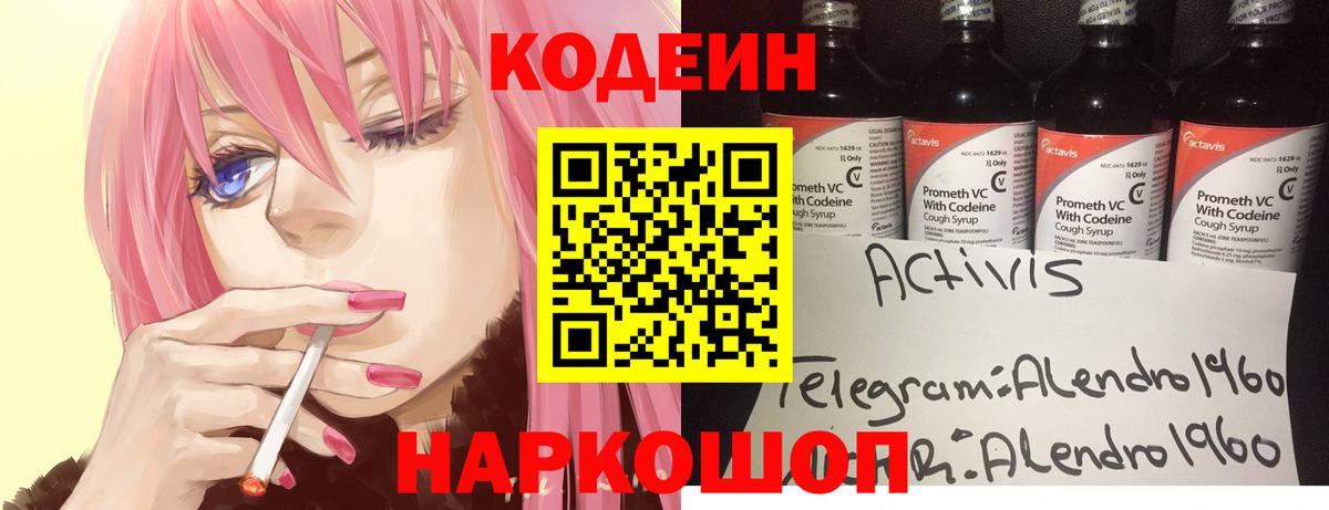 Codein Purple Drank  Кодеиновый сироп Lean напиток Lean (лин)  Вход с VPN  Орёл 