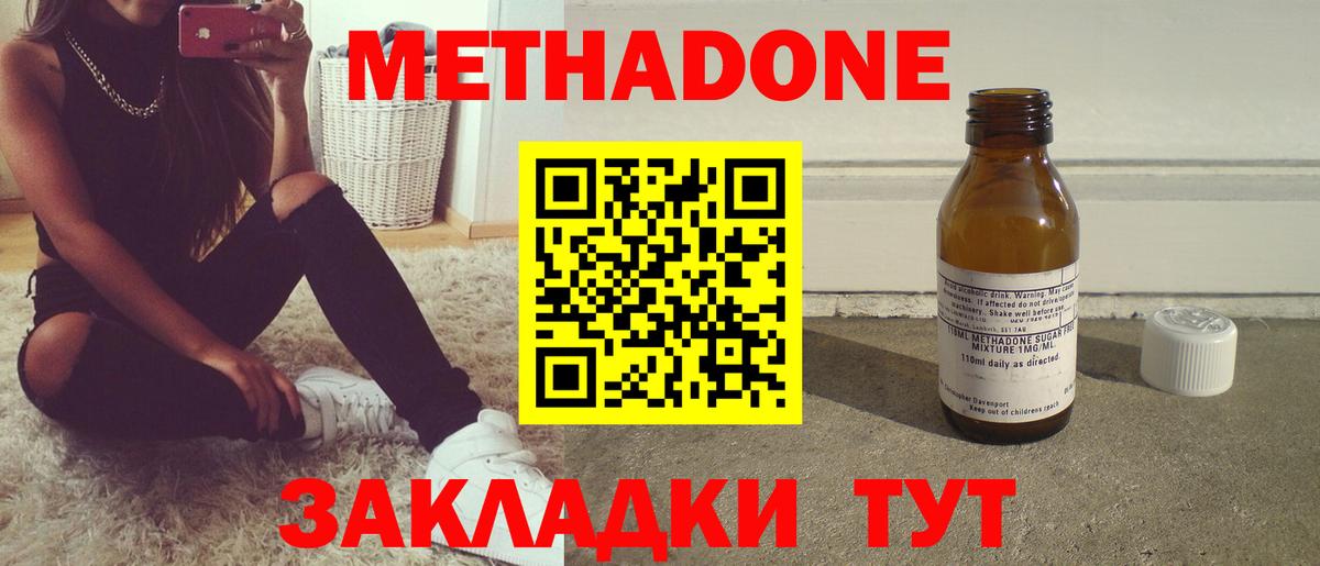 Метадон methadone  Метадон VHQ  Вход с VPN  Орёл 